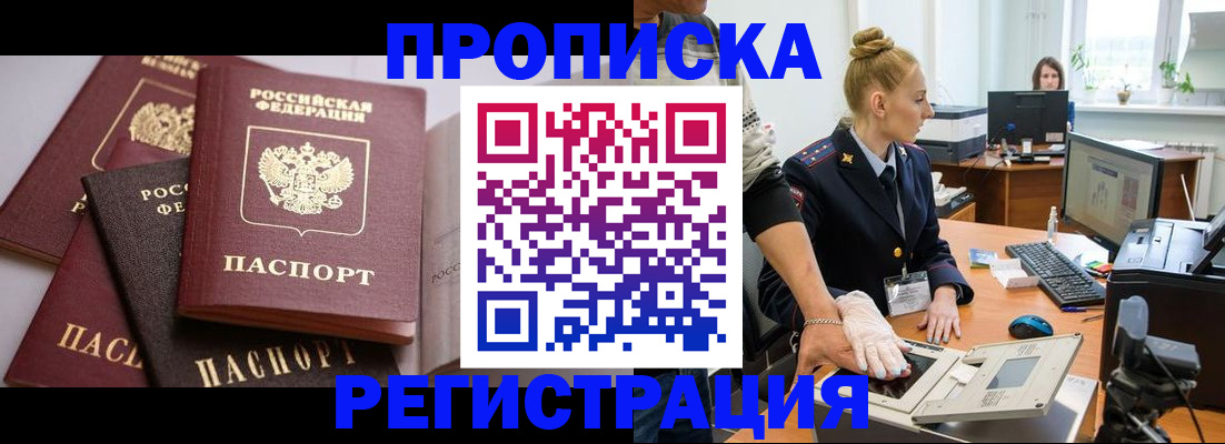 прописка паспорт в Щёлкино