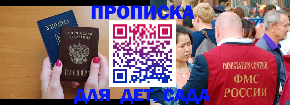прописка для кредита в Щёлкино