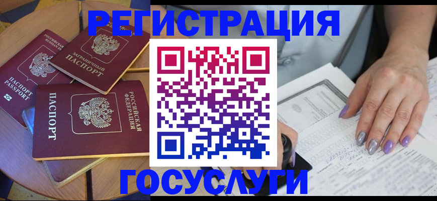 временная регистрация недорого в Щёлкино