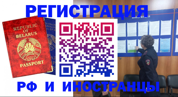 временная регистрация законно в Щёлкино