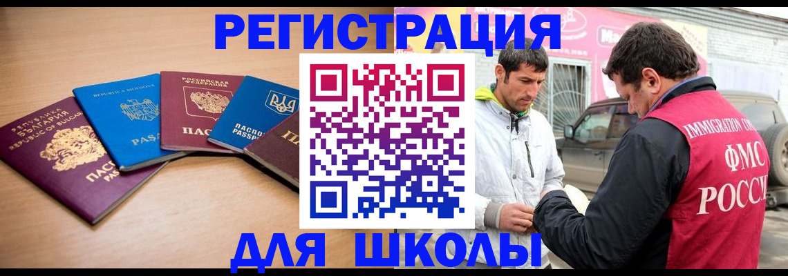 прописка в Щёлкино