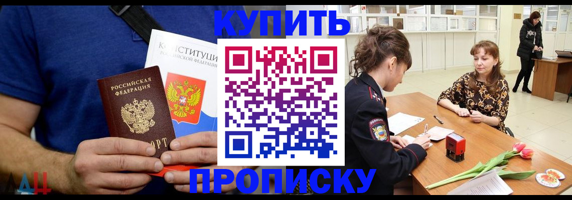 прописка регистрация в Щёлкино
